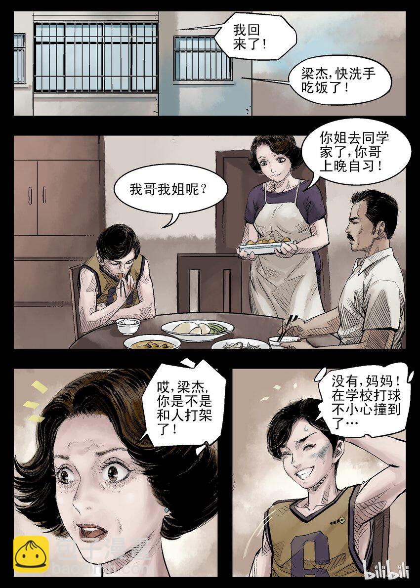 32 饕餮-3-第32话