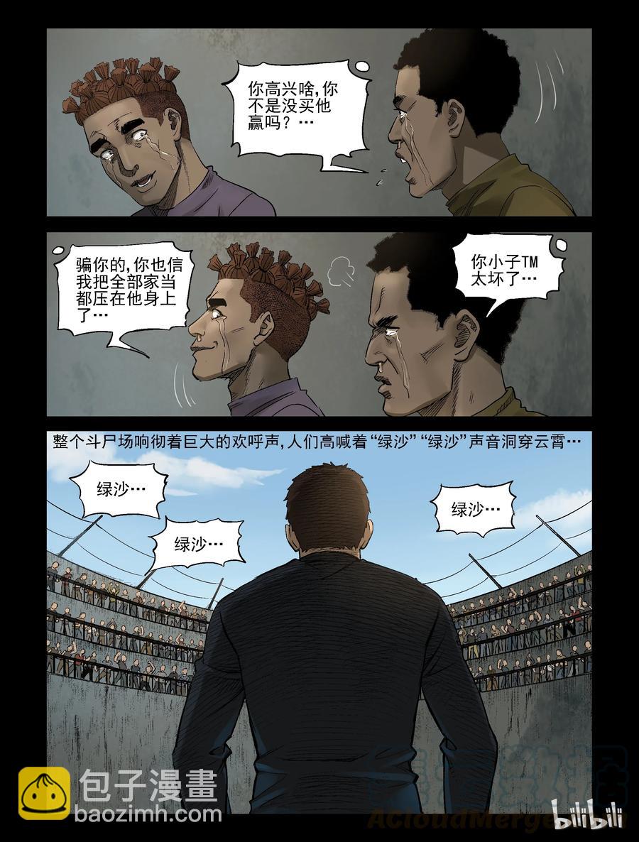 313 角斗场-4-第312话