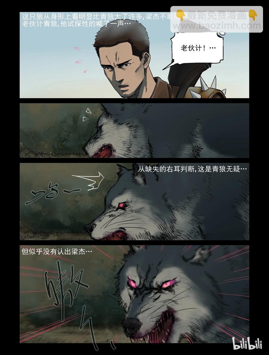 321 又见青狼-1-第320话