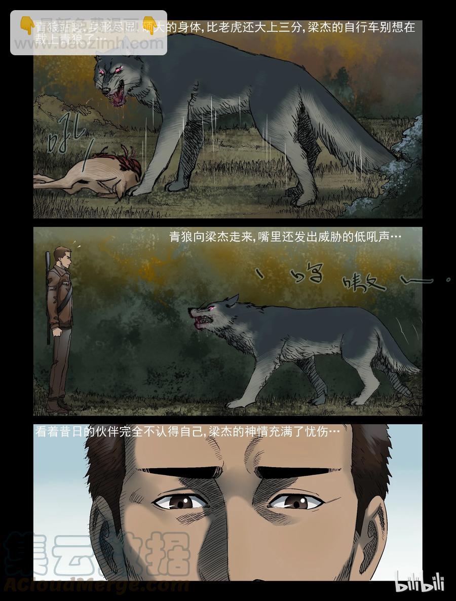 321 又见青狼-1-第320话