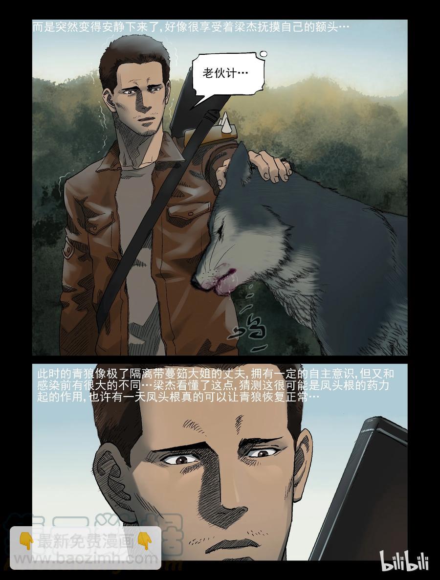 321 又见青狼-1-第320话