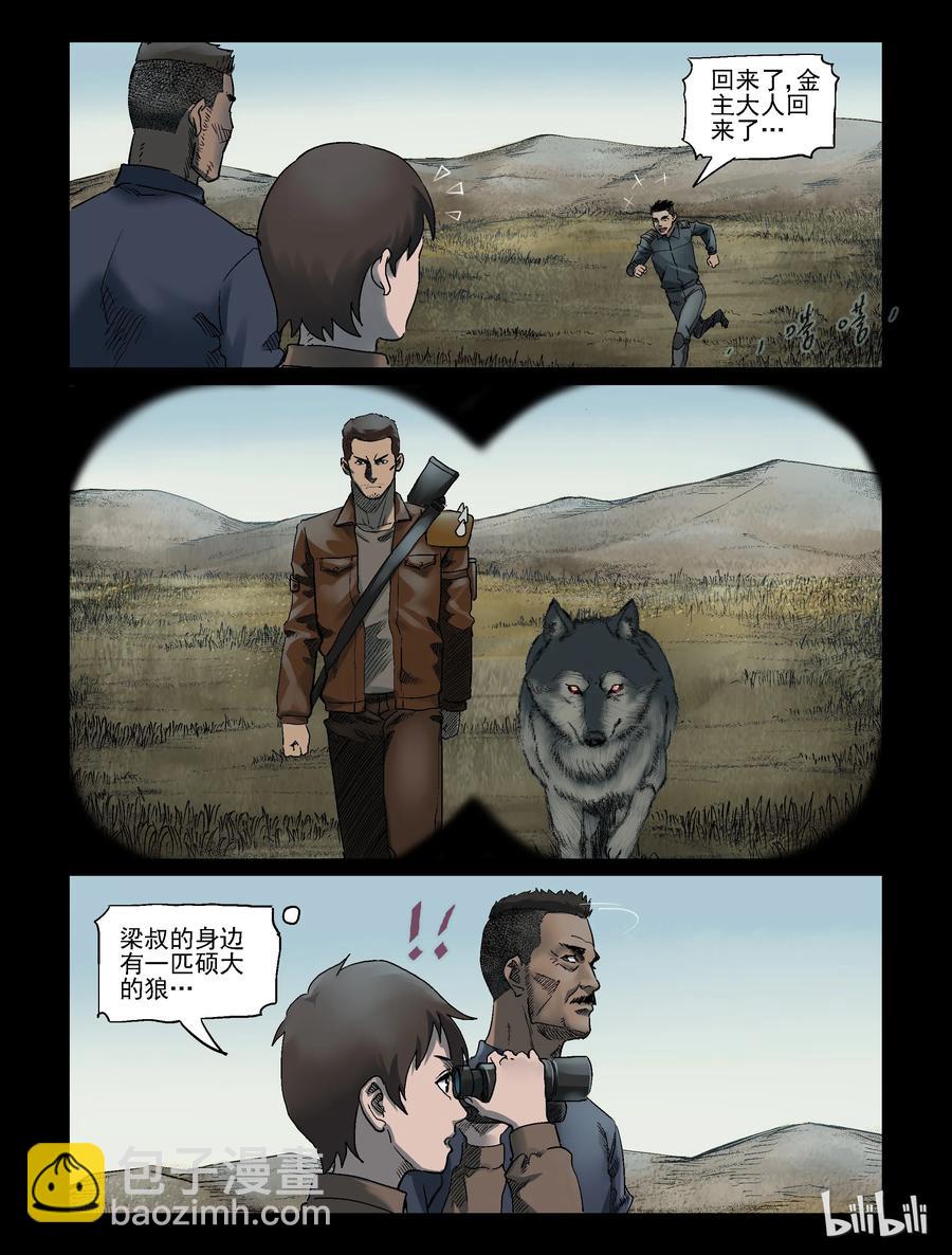 321 又见青狼-1-第320话