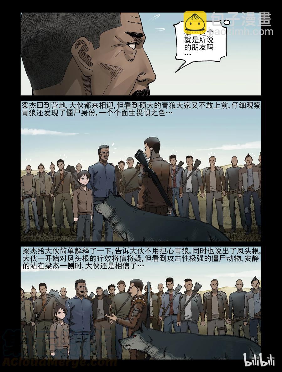 321 又见青狼-1-第320话