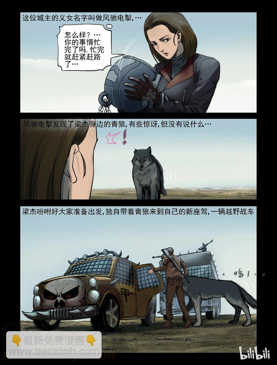 321 又见青狼-1-第320话