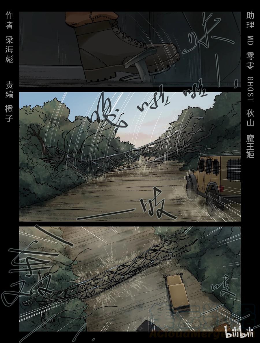 329 伏击-1-第328话