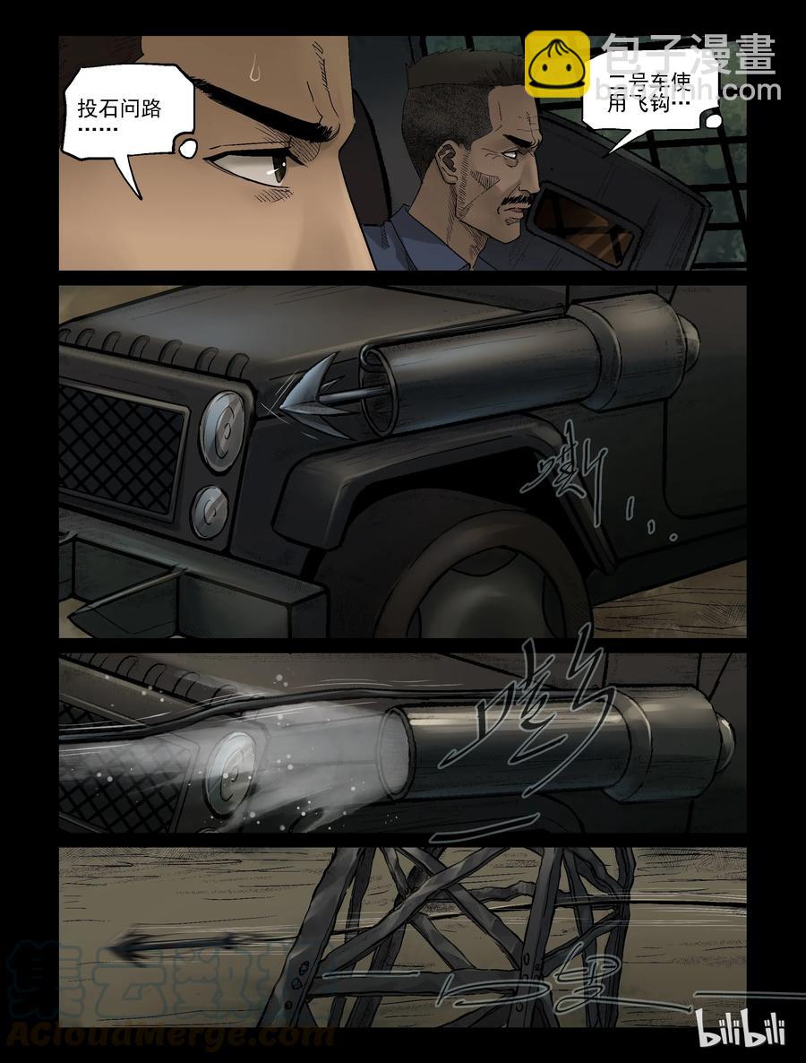 329 伏击-1-第328话