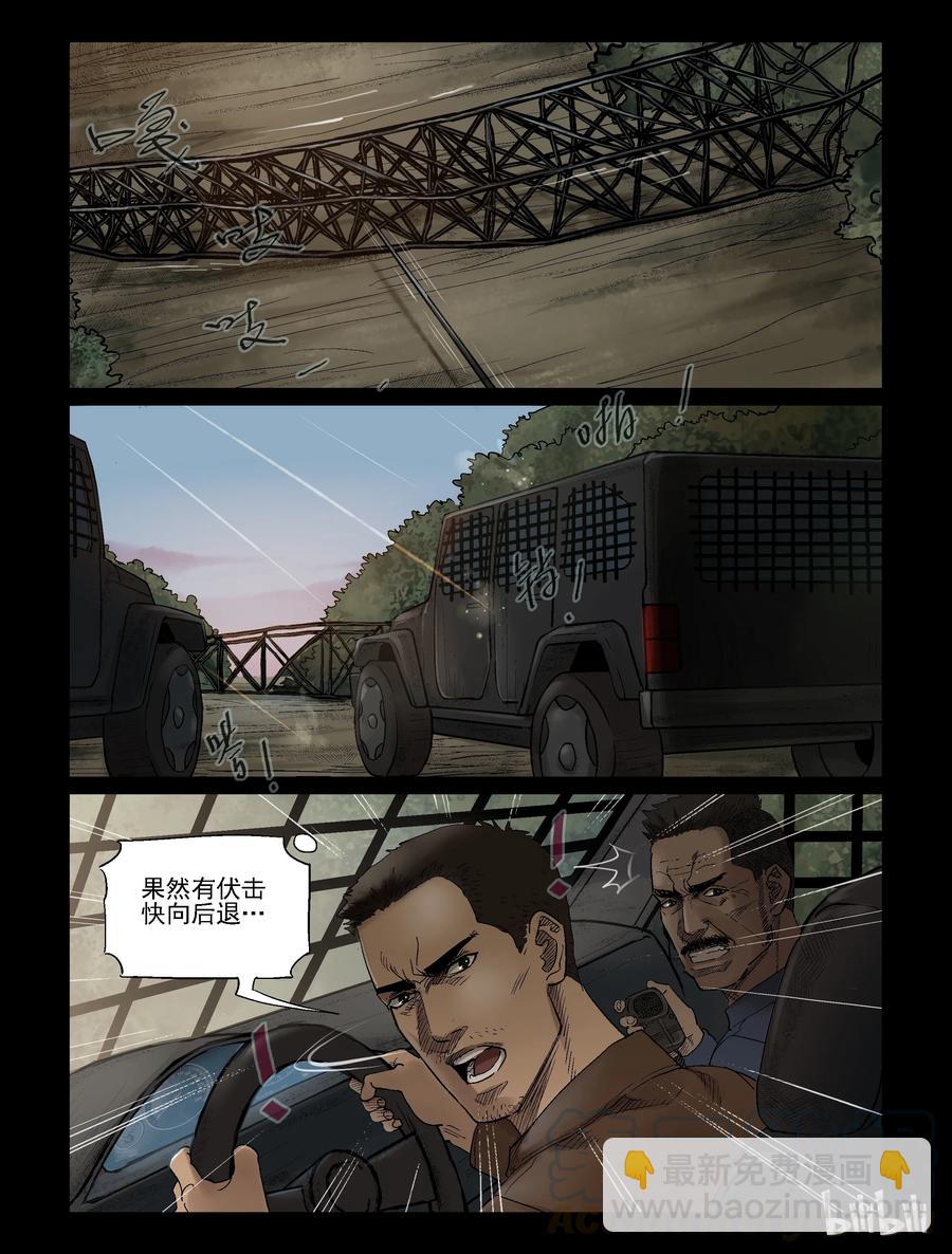 329 伏击-1-第328话