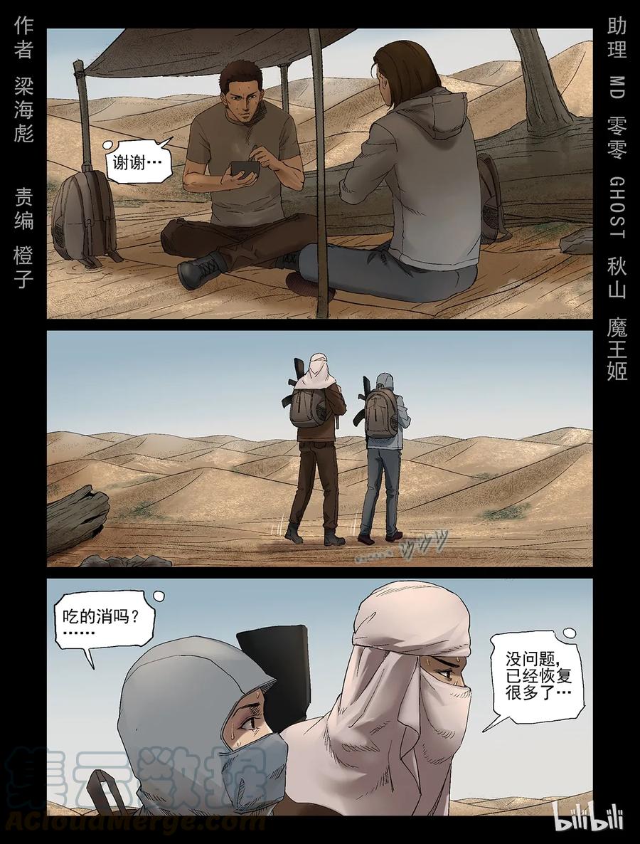 335 沙漠荒丘-2-第334话