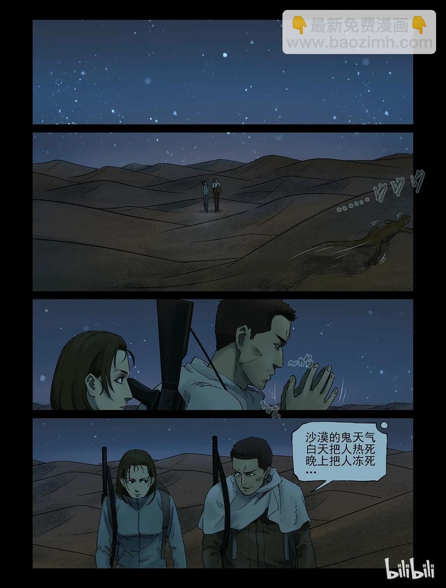 335 沙漠荒丘-2-第334话