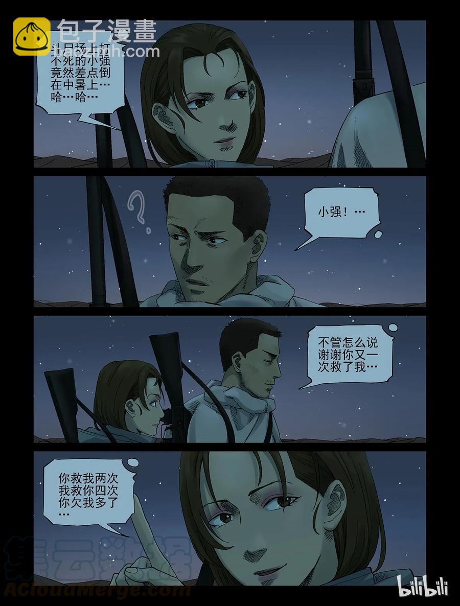 335 沙漠荒丘-2-第334话