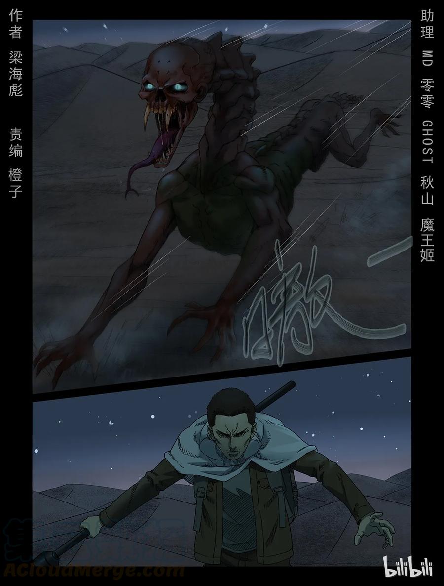 337 沙漠荒丘-4-第336话