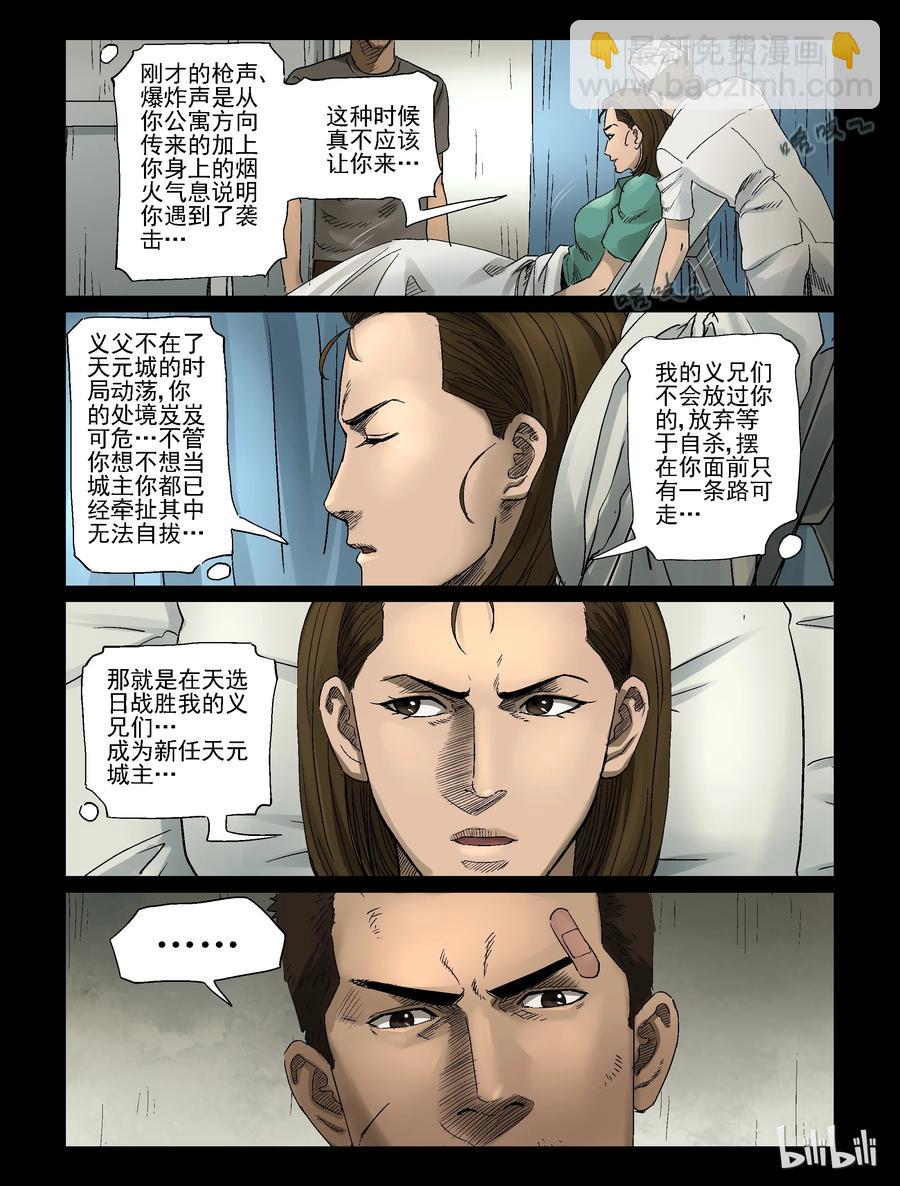 339 阴谋的味道-1-第338话