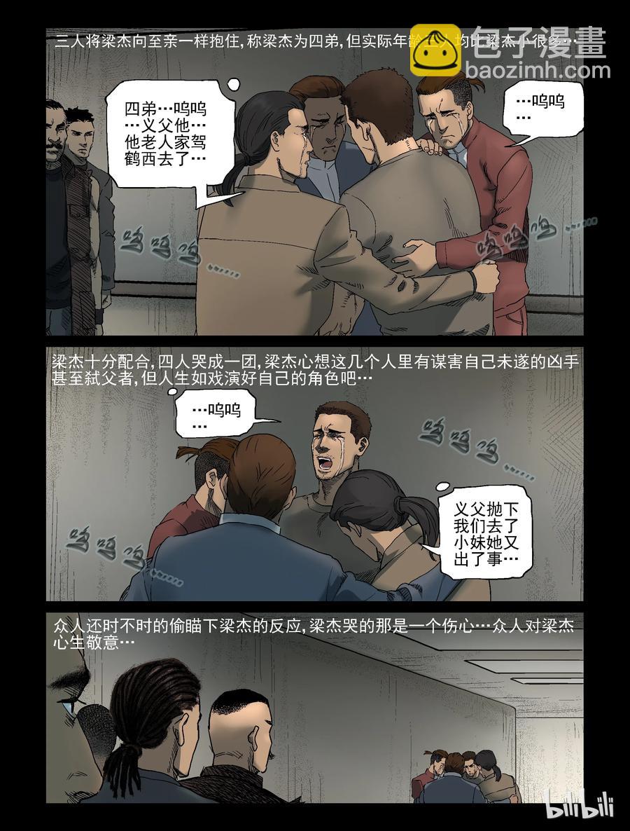 339 阴谋的味道-1-第338话
