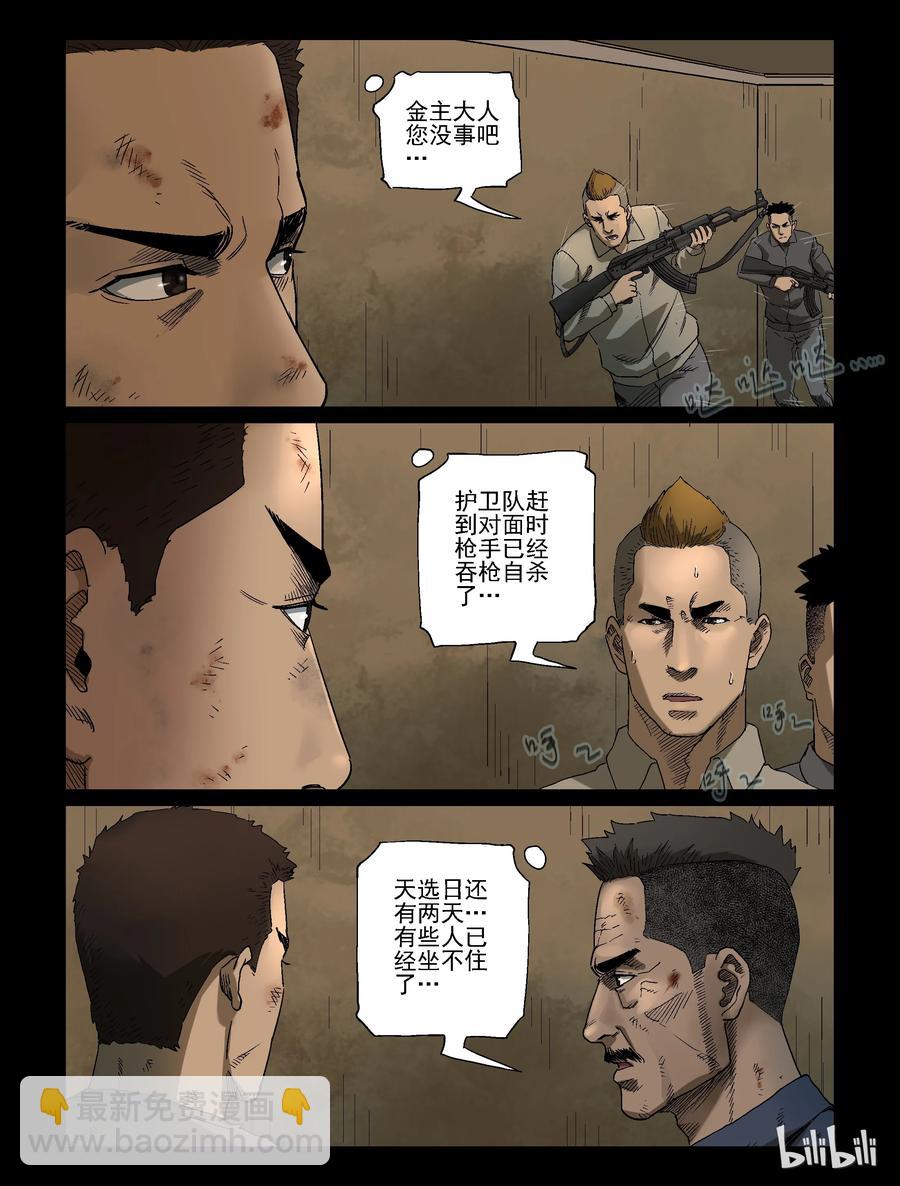 339 阴谋的味道-1-第338话