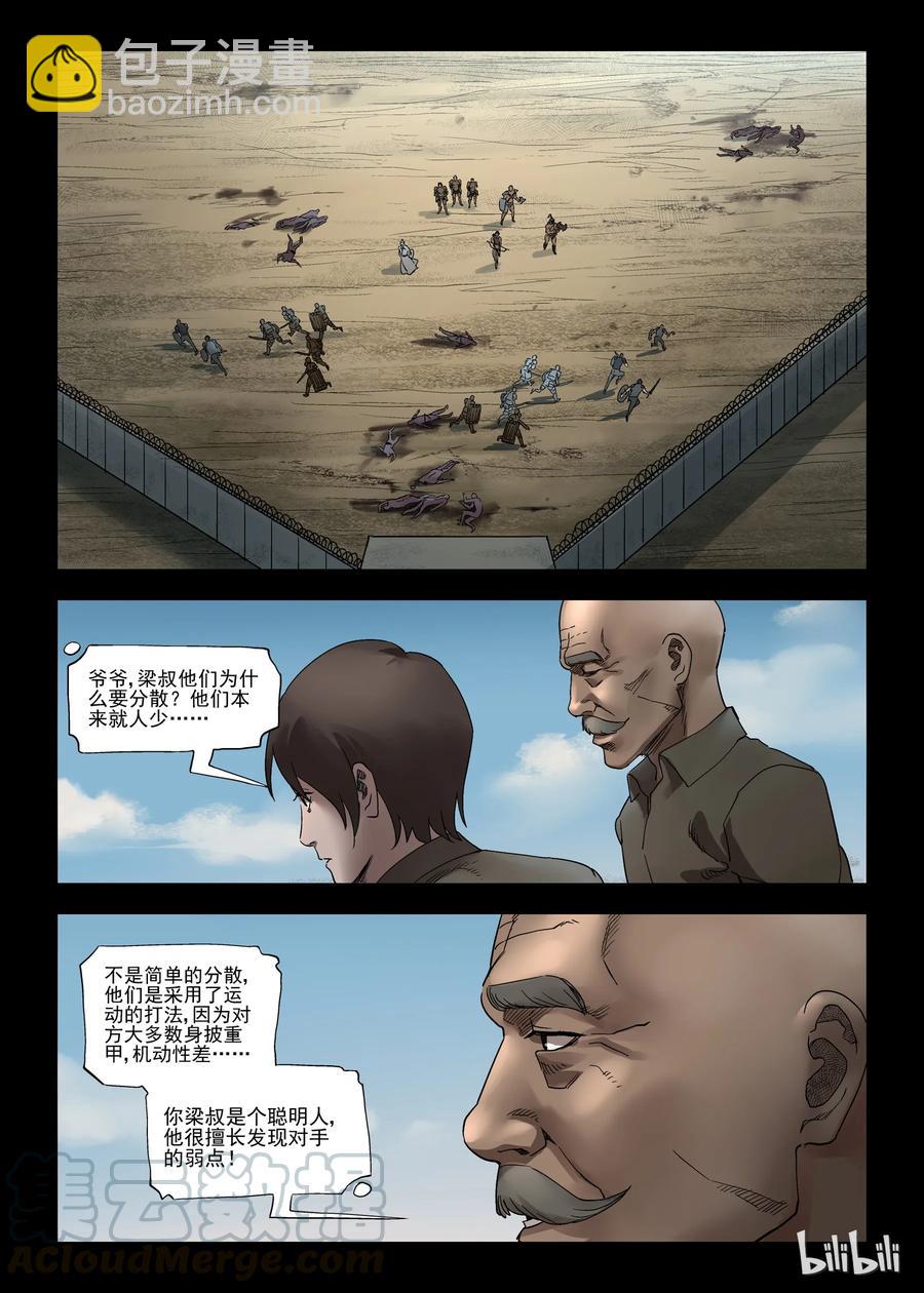 347 兄弟齐心-7-第346话