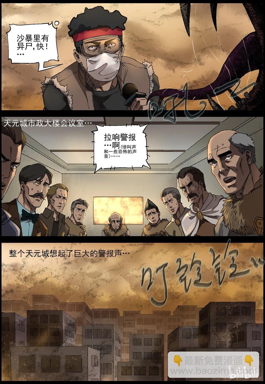 351 蛇颈僵尸-2-第350话