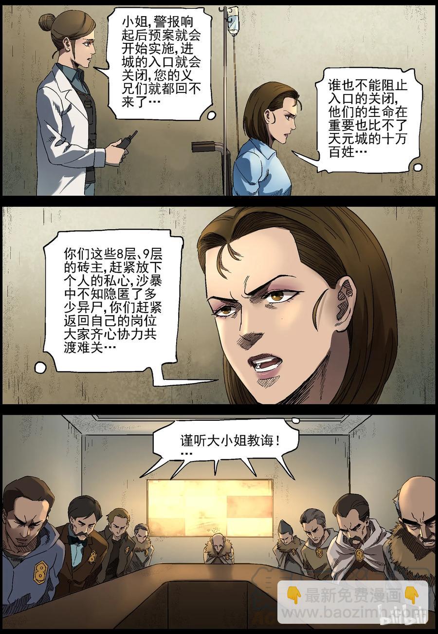 351 蛇颈僵尸-2-第350话