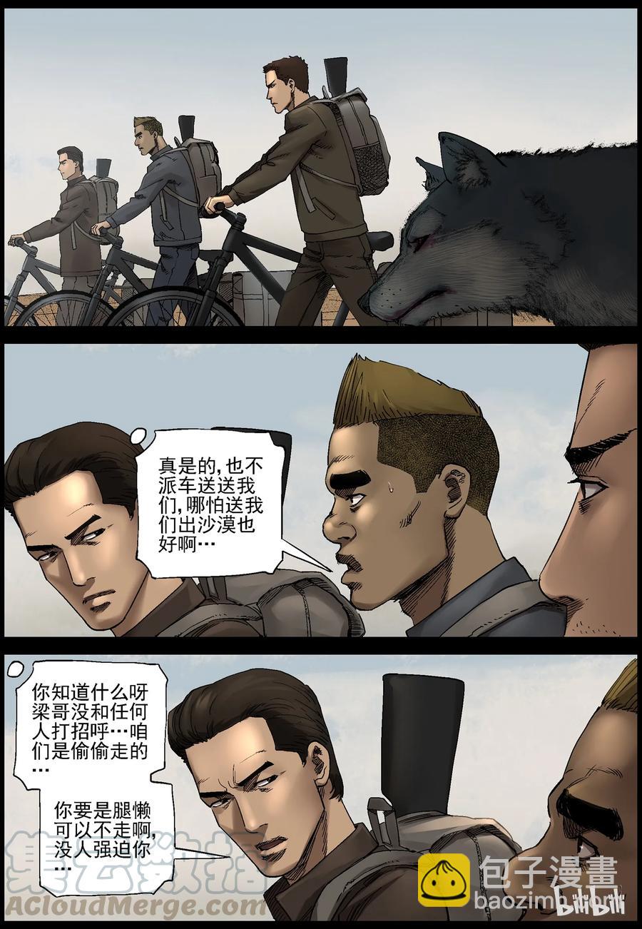 363 再上征途-1-第362话