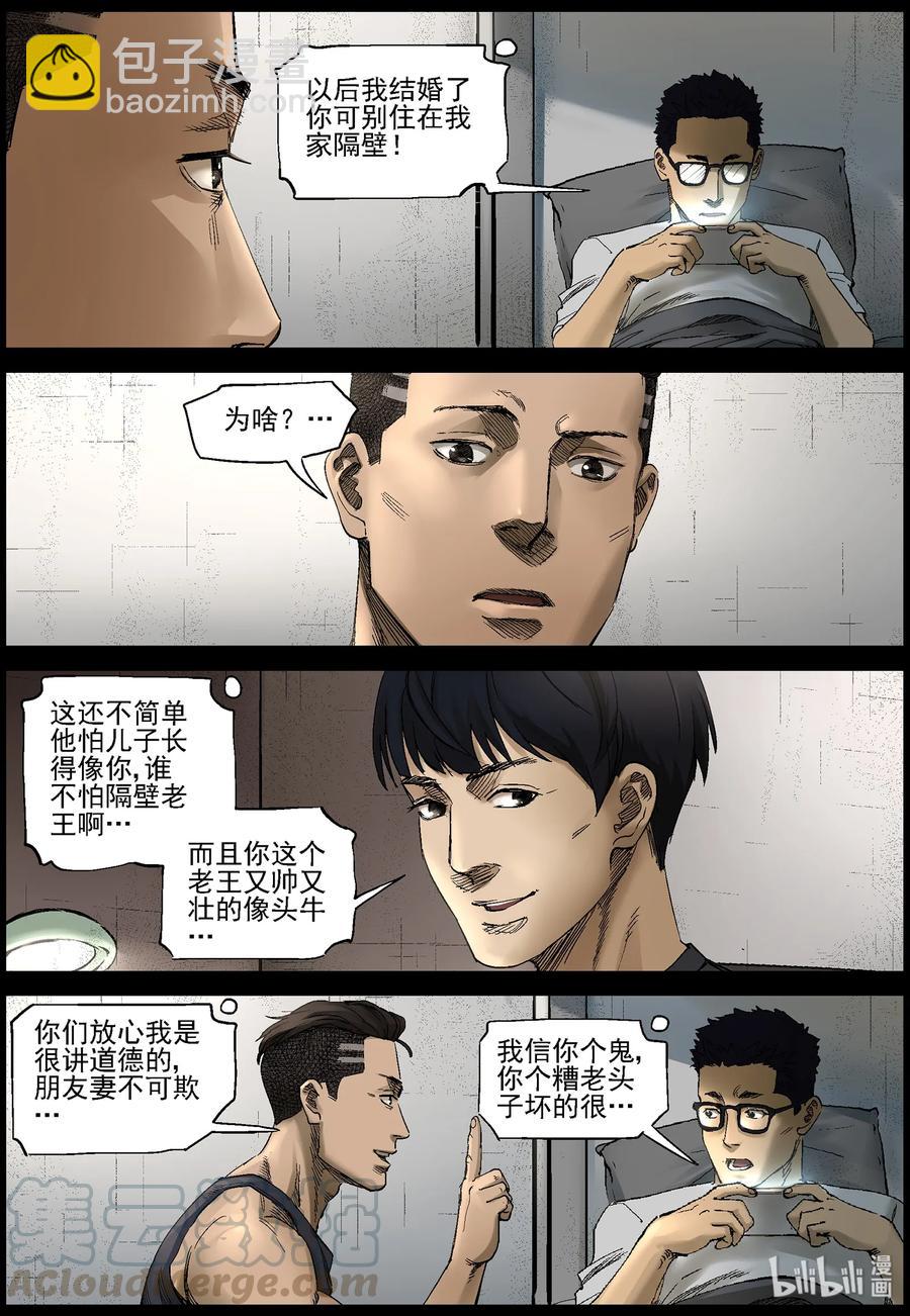379 睡在我上铺的兄弟-1-第378话