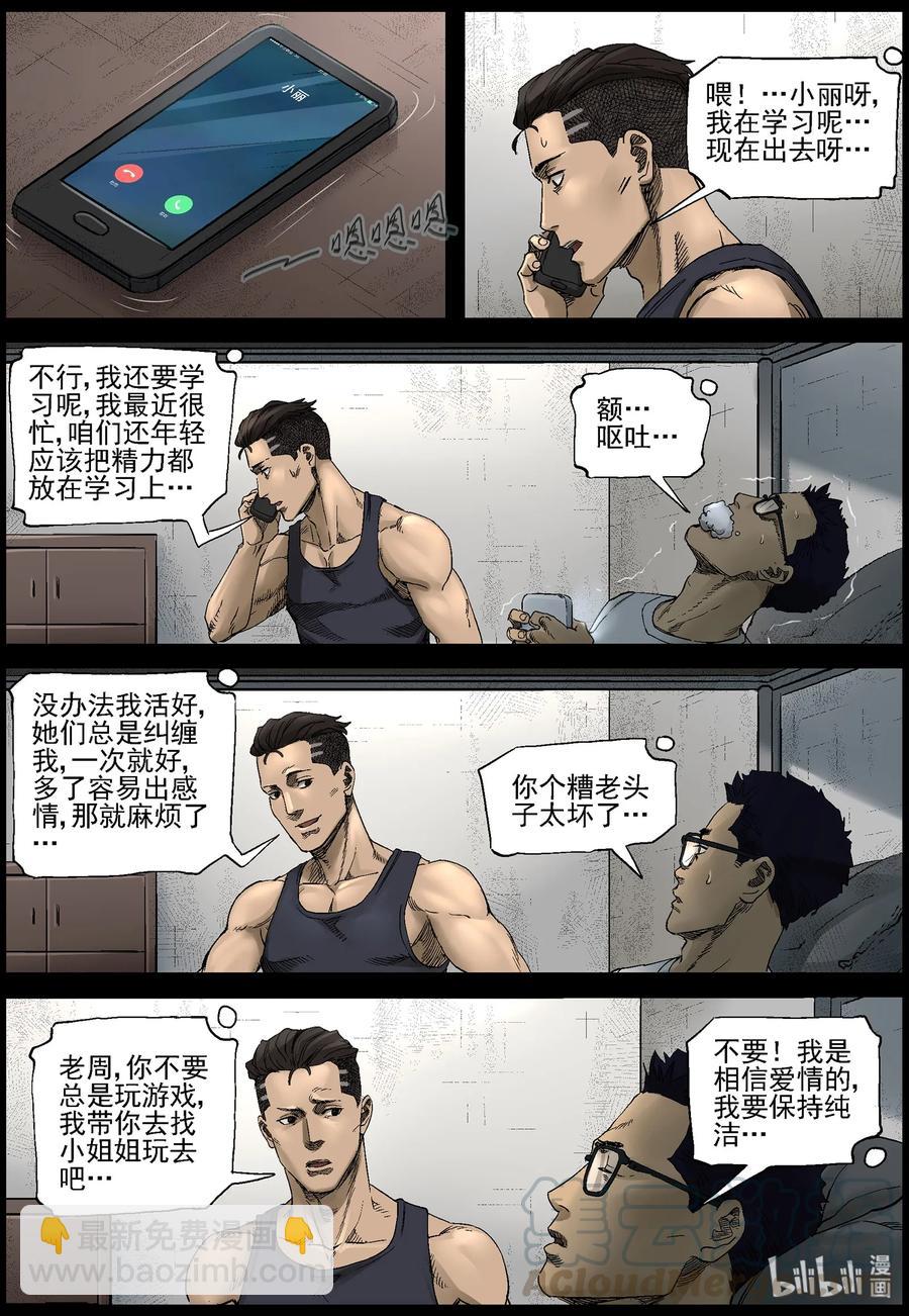 379 睡在我上铺的兄弟-1-第378话