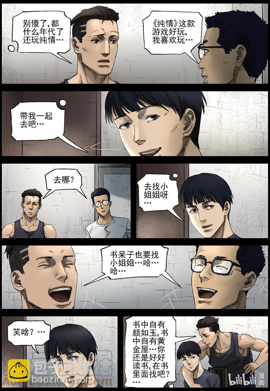 379 睡在我上铺的兄弟-1-第378话