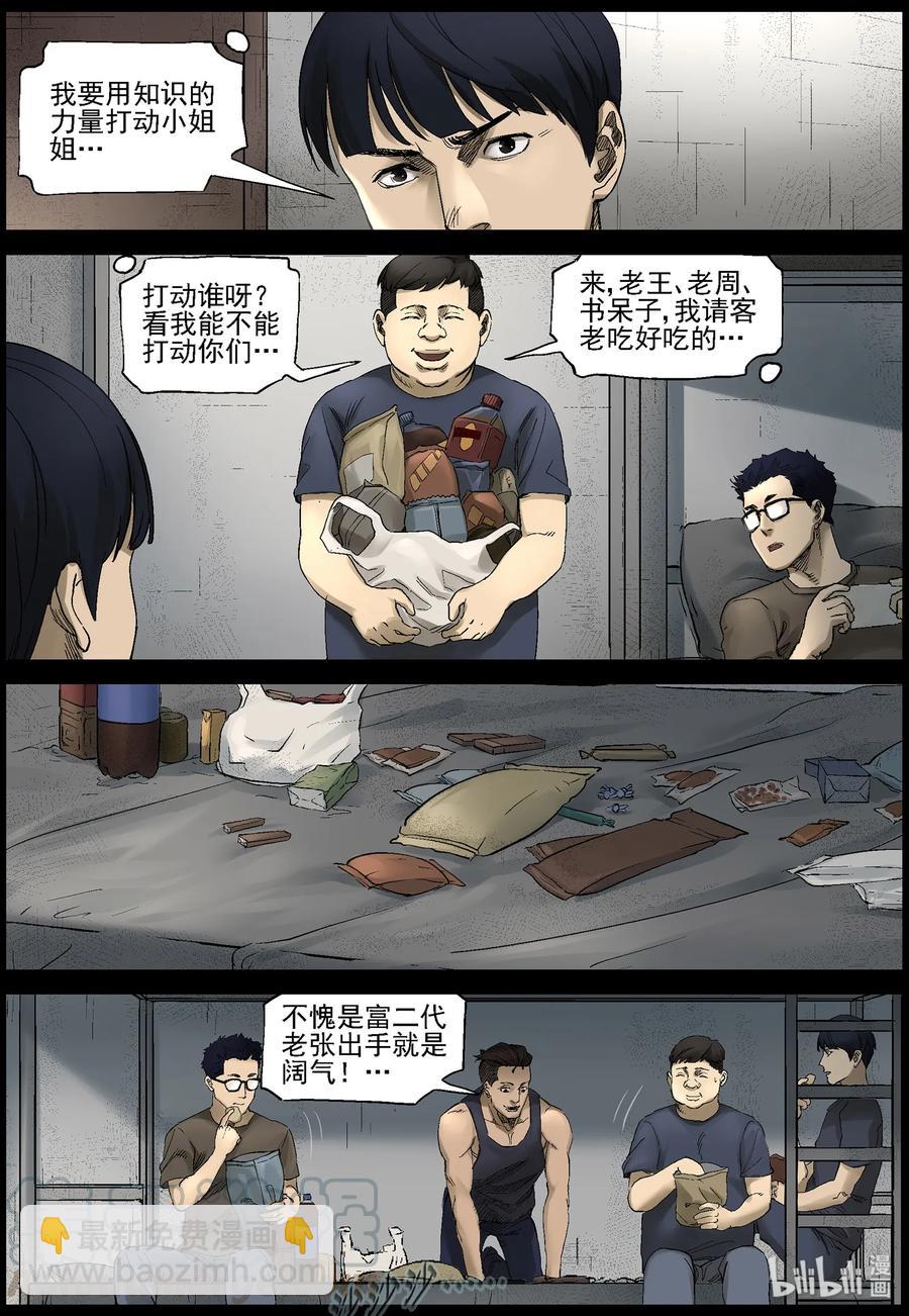 379 睡在我上铺的兄弟-1-第378话