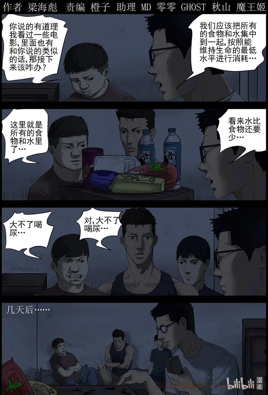 381 睡在我上铺的兄弟-3-第380话