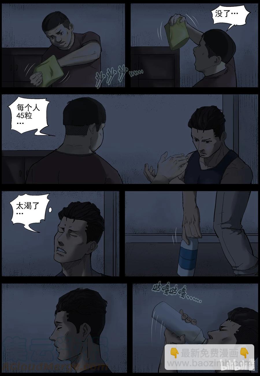 381 睡在我上铺的兄弟-3-第380话