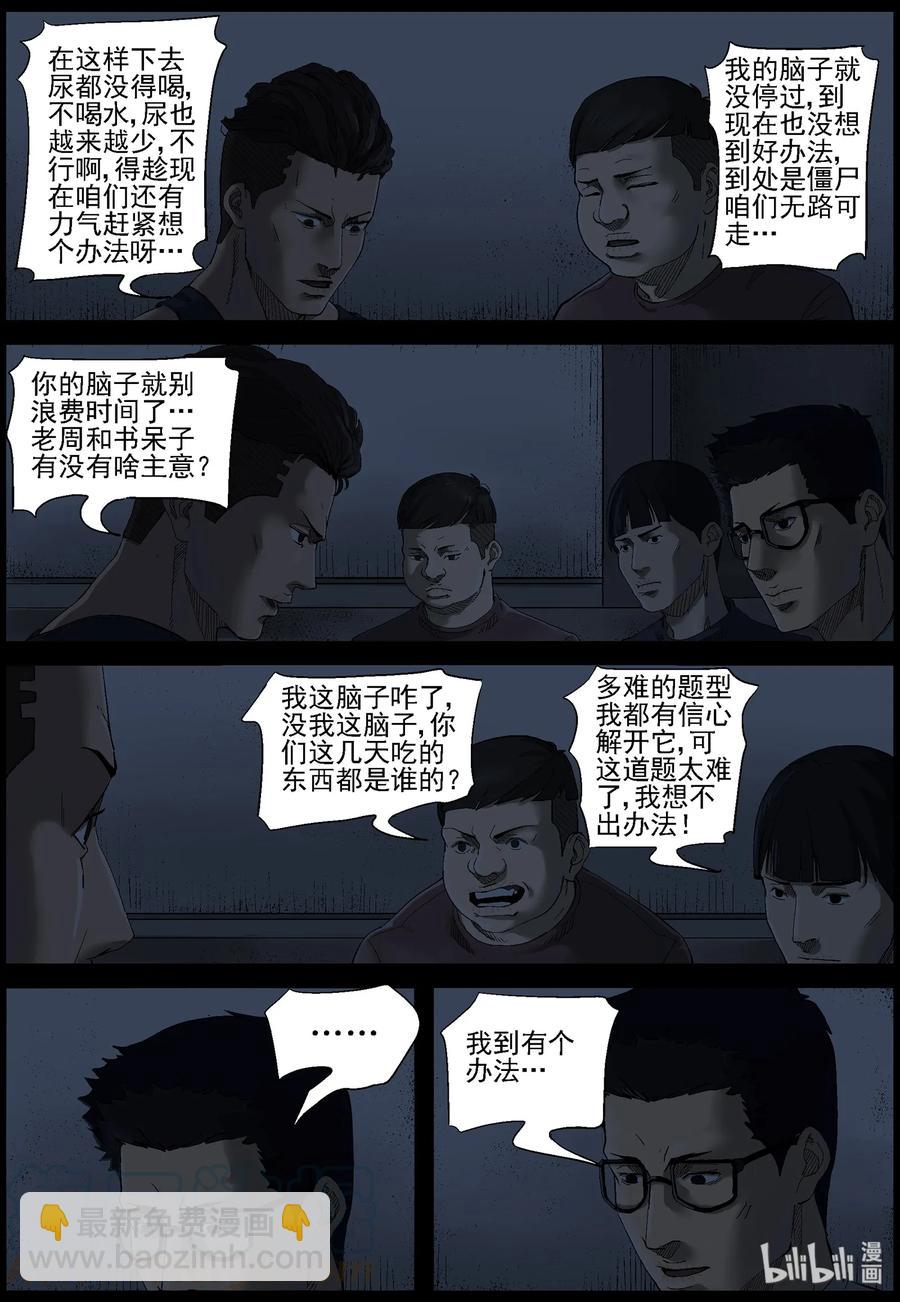 381 睡在我上铺的兄弟-3-第380话
