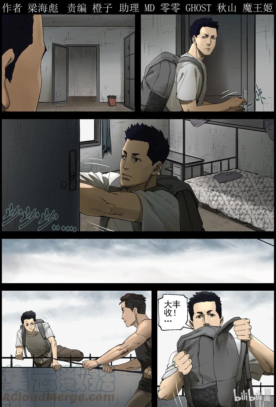 383 睡在我上铺的兄弟-5-第382话