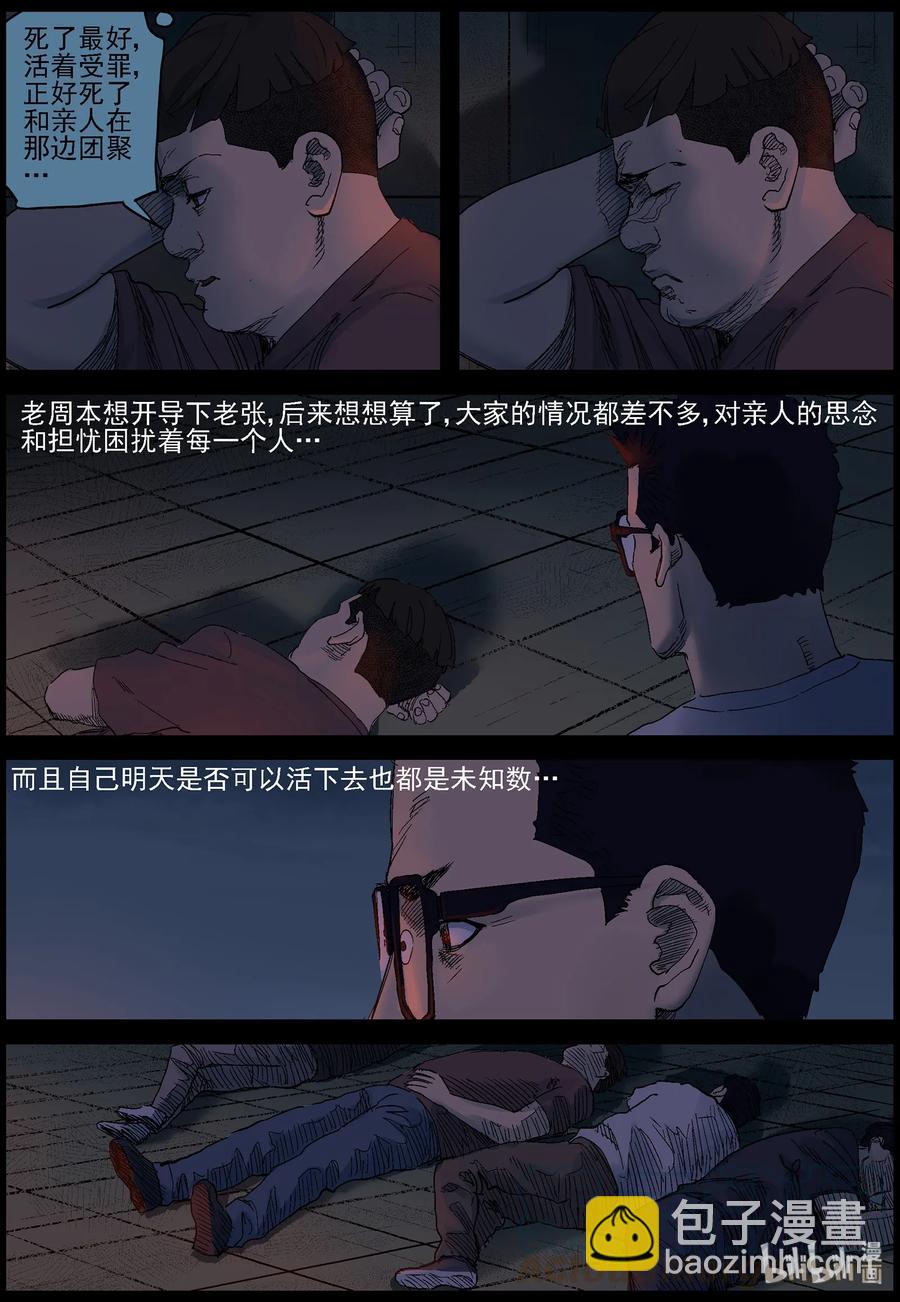 383 睡在我上铺的兄弟-5-第382话