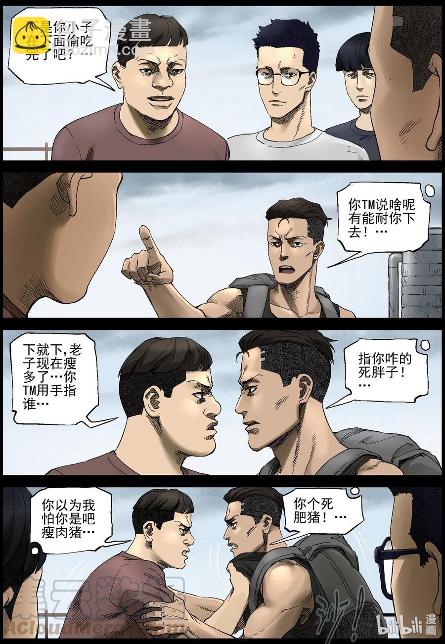 383 睡在我上铺的兄弟-5-第382话