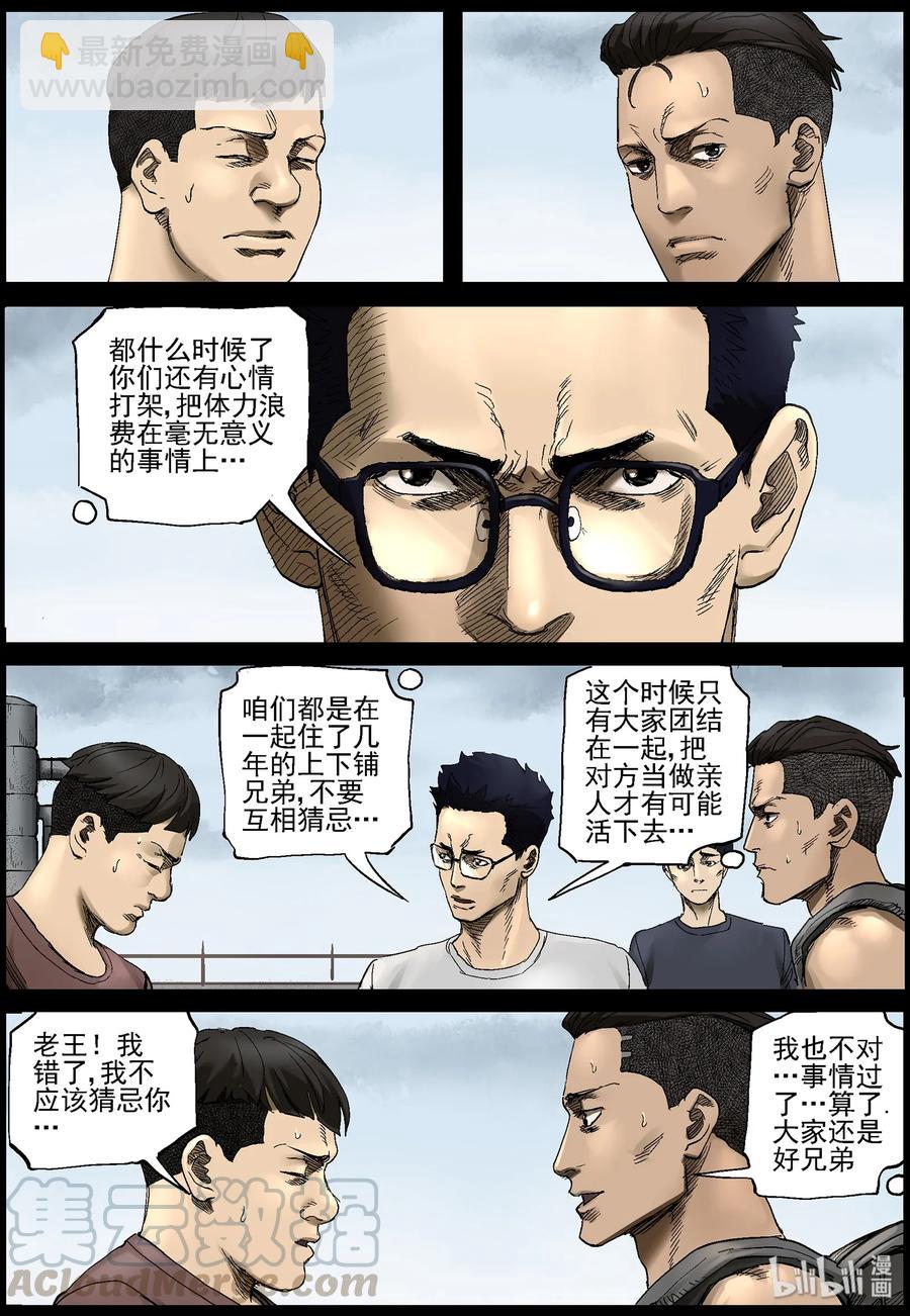 383 睡在我上铺的兄弟-5-第382话
