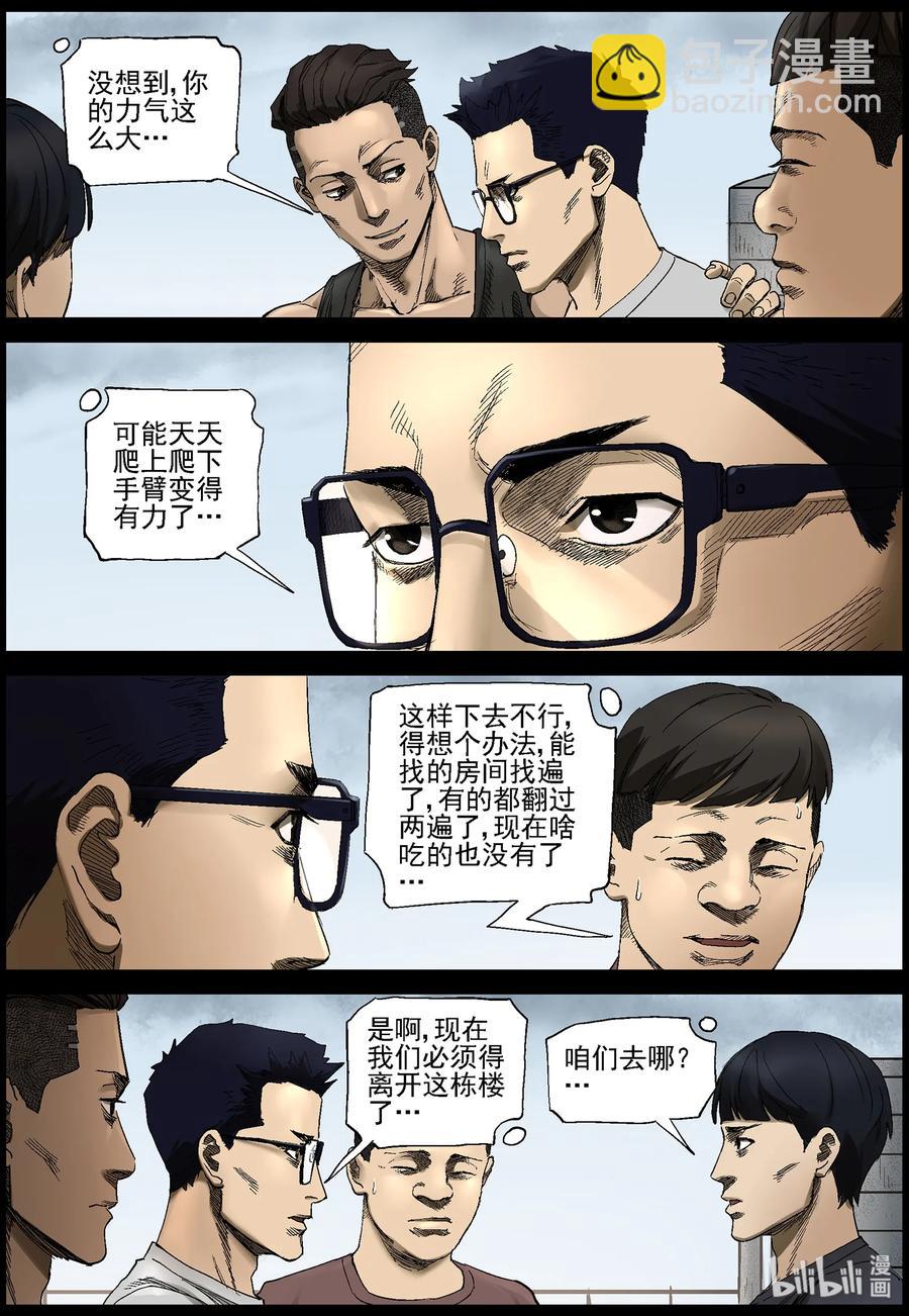 383 睡在我上铺的兄弟-5-第382话