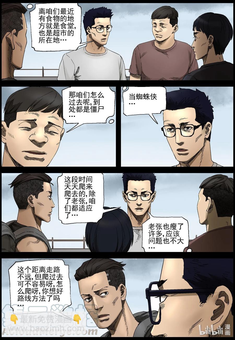 383 睡在我上铺的兄弟-5-第382话