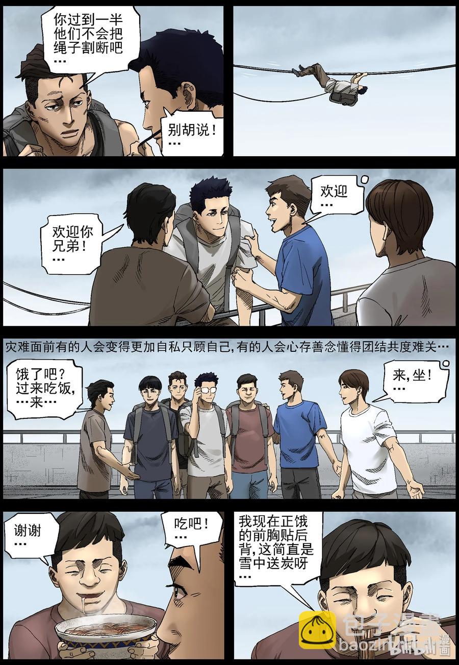 385 睡在我上铺的兄弟-7-第384话