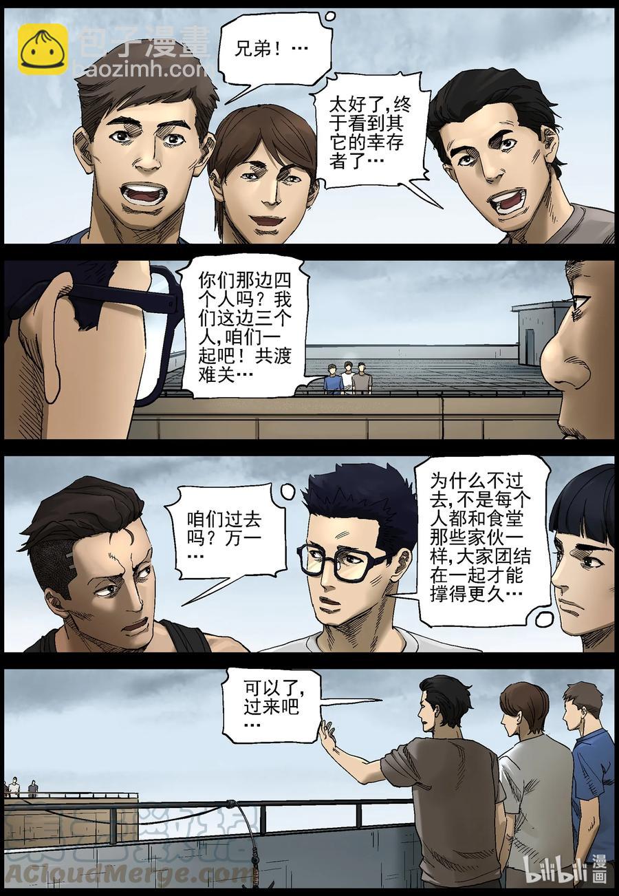 385 睡在我上铺的兄弟-7-第384话
