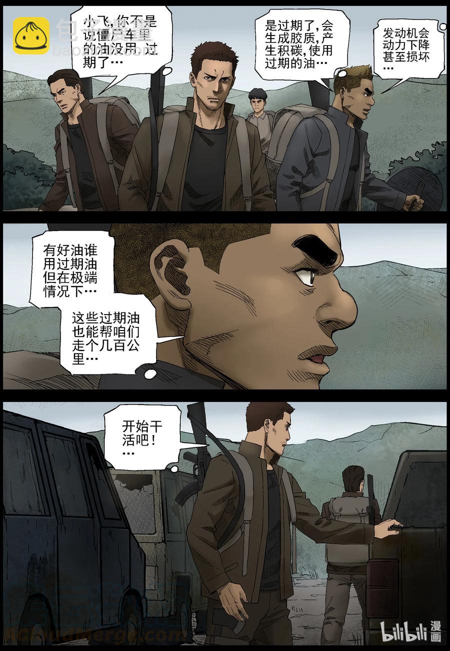 397 巨人僵尸-7-第396话