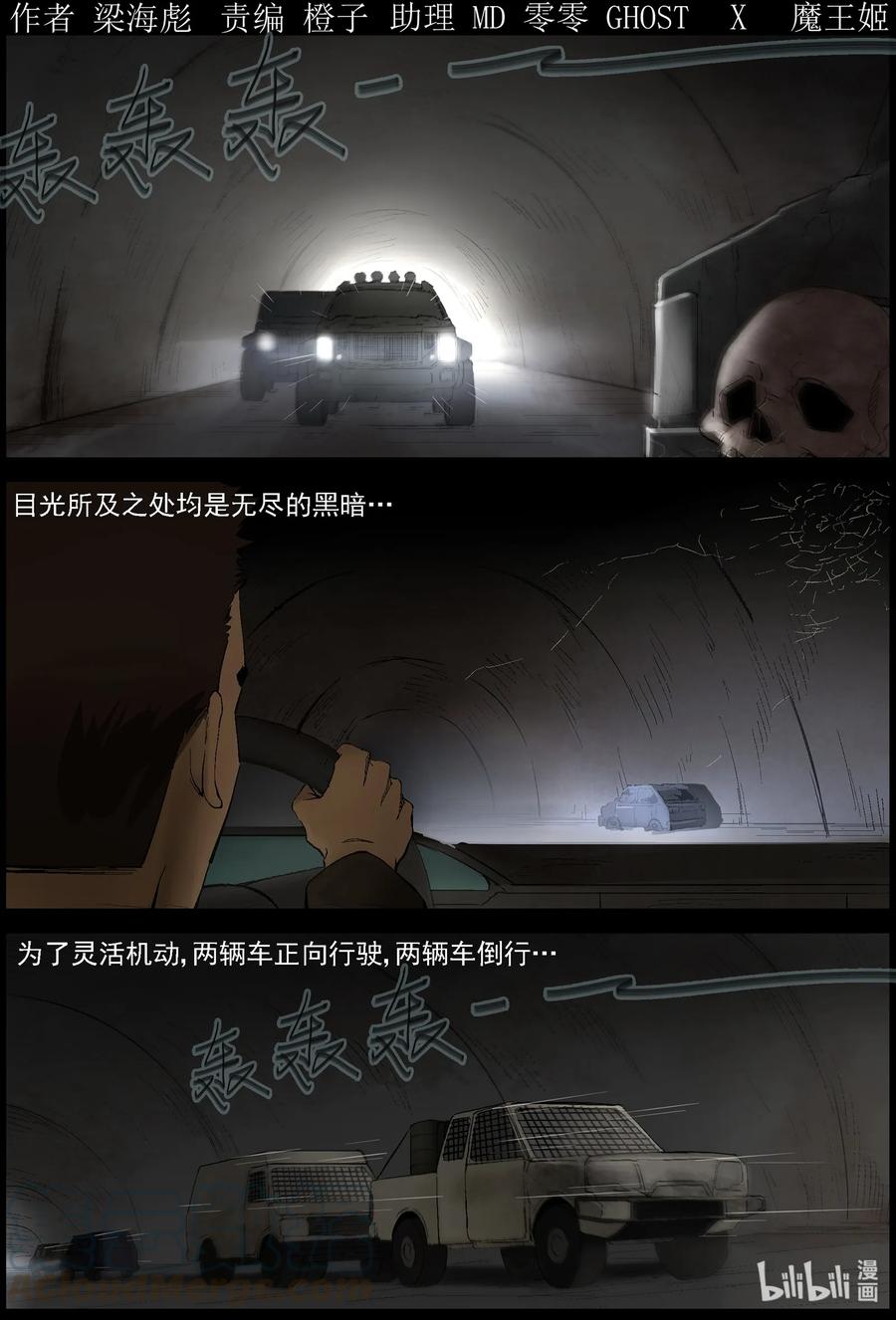 404 隧道-1-第404话