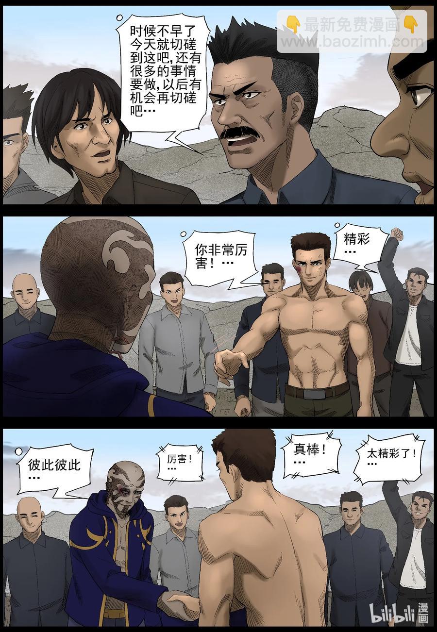 426 单挑-2-第426话