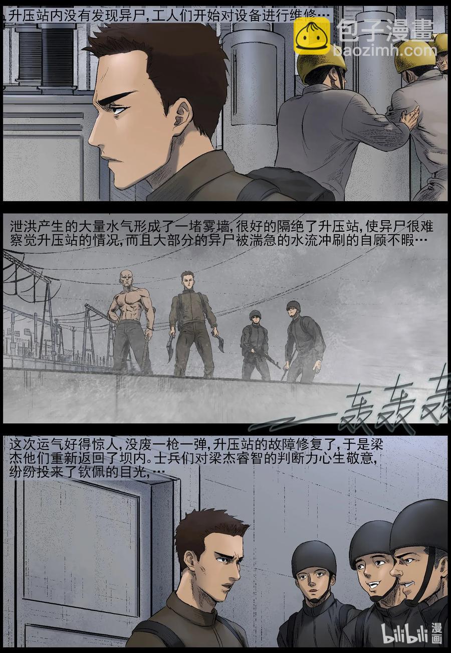 452 大坝保卫战-1-第452话