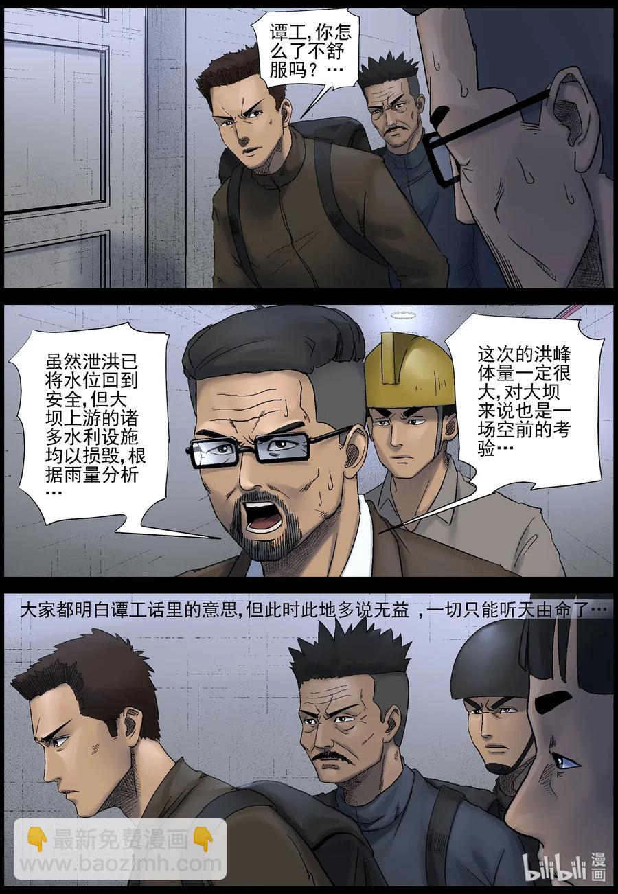 452 大坝保卫战-1-第452话