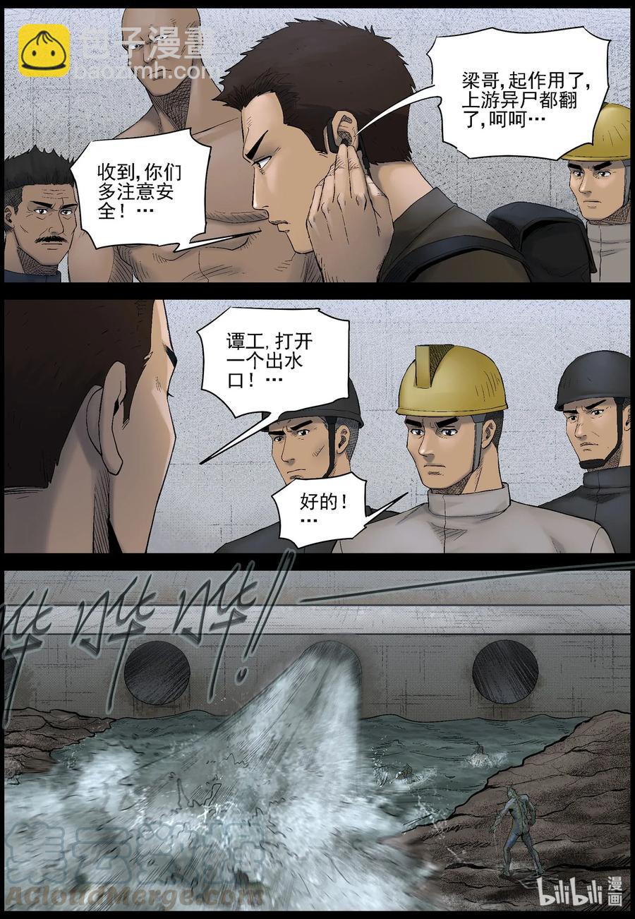 458 大坝保卫战-7-第458话