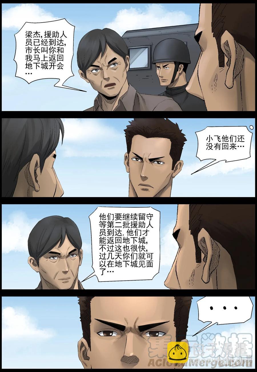 462 大坝保卫战-11-第462话