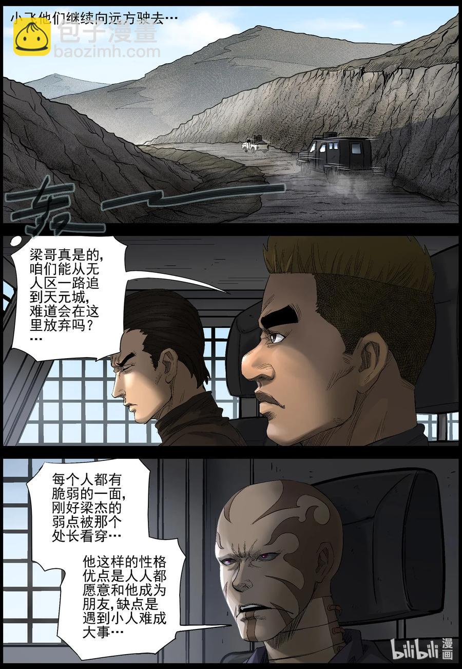 466 寻找梁杰-3-第466话