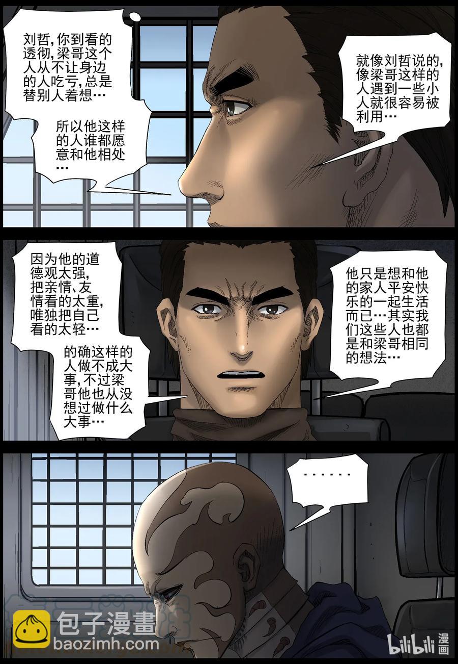 466 寻找梁杰-3-第466话