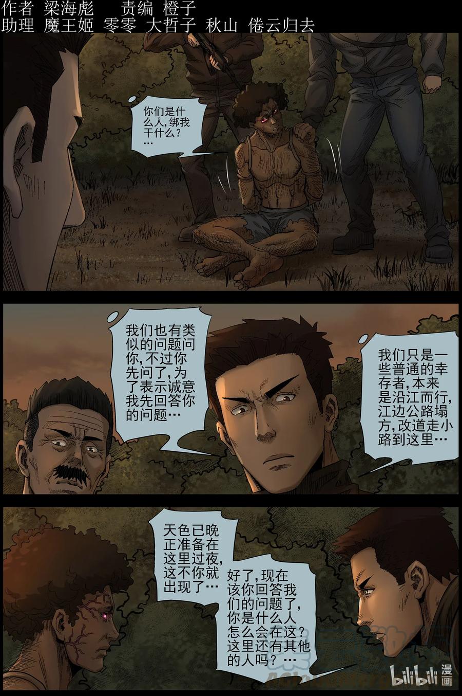 470 毛怪-2-第470话