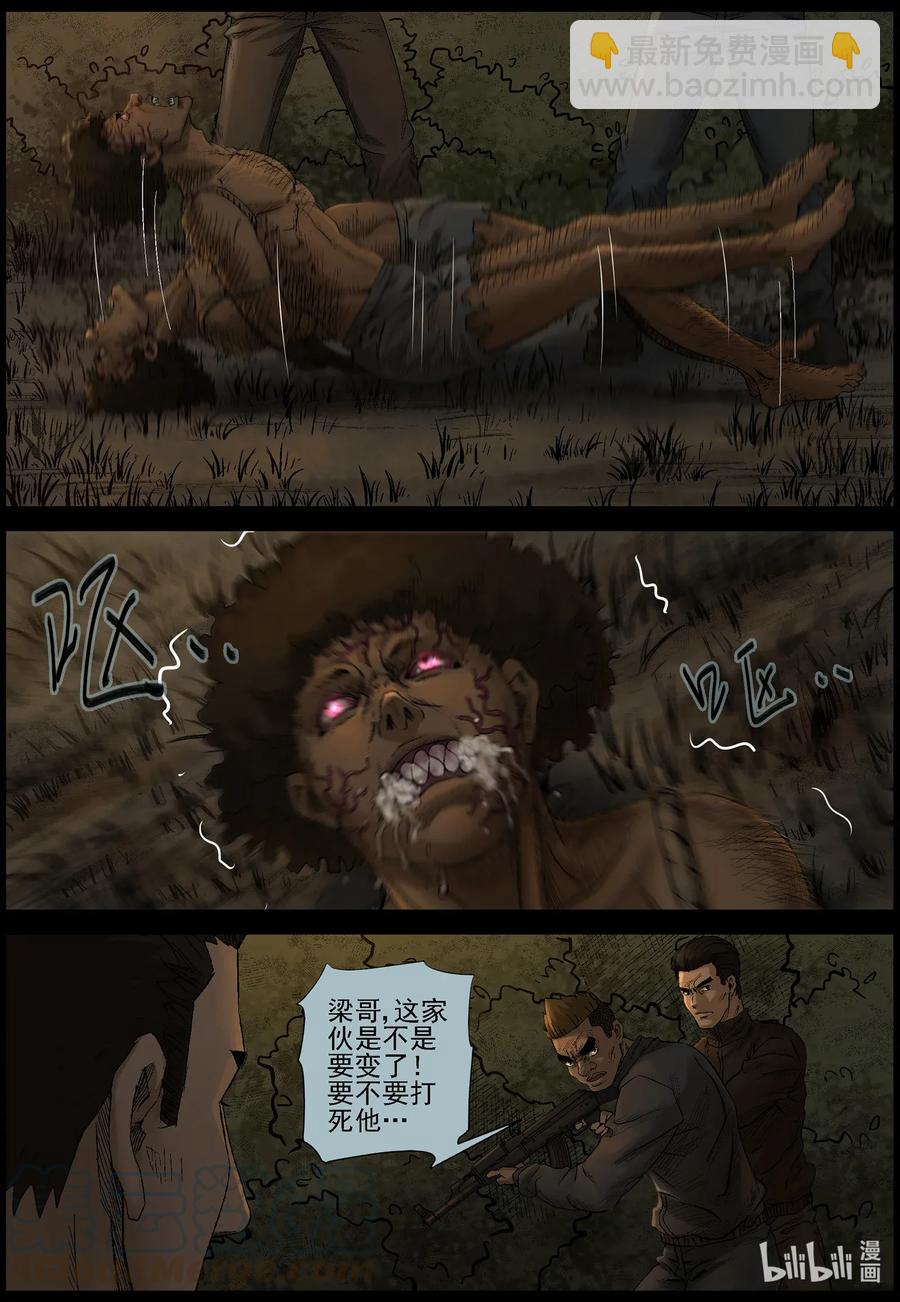 470 毛怪-2-第470话