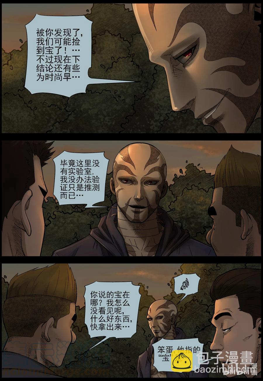 470 毛怪-2-第470话
