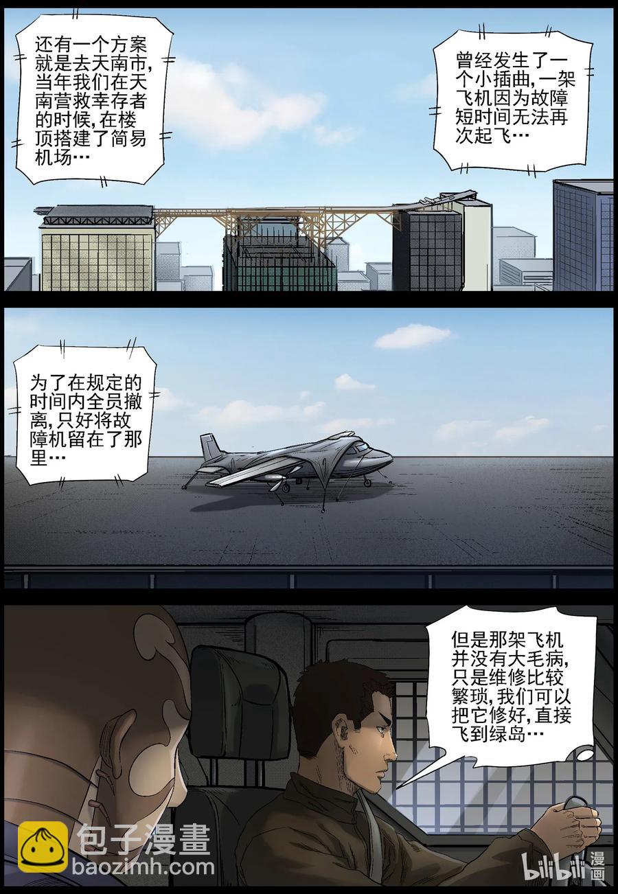 472 在路上-1-第472话